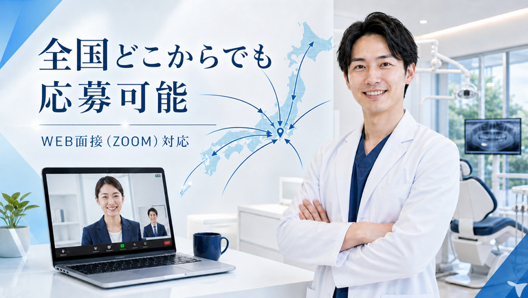 遠方からでも応募可能