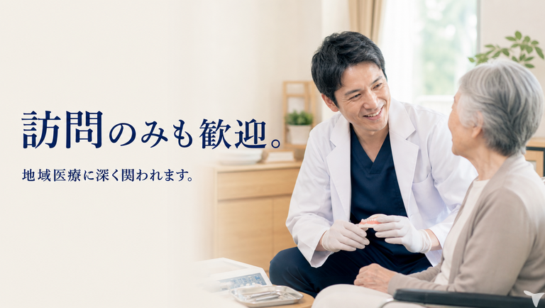 訪問診療に興味ある方歓迎