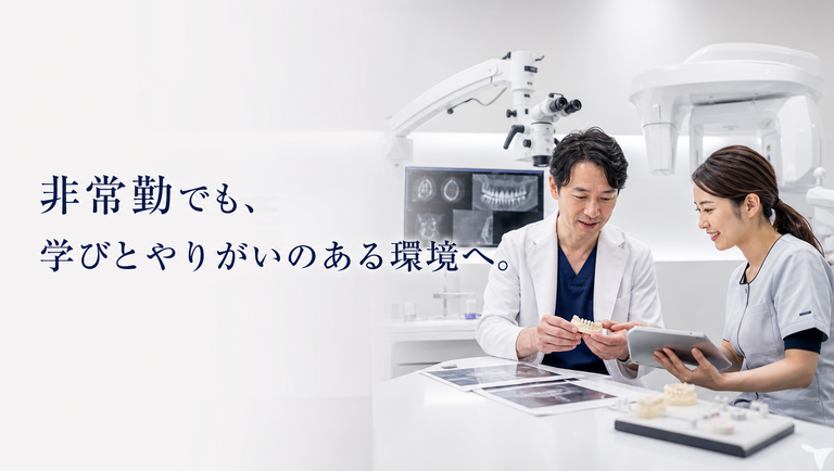 非常勤でも学べる環境