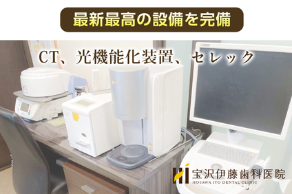 最新設備完備！