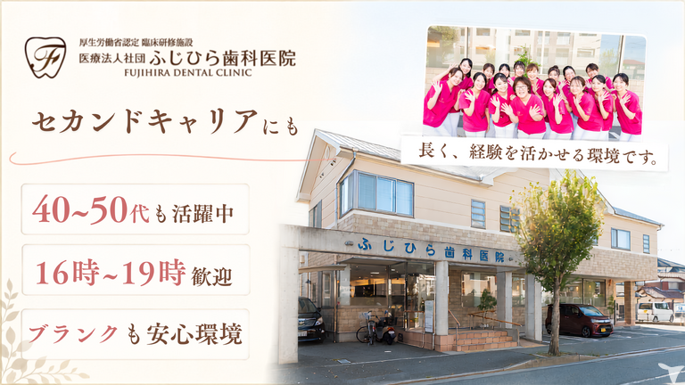 医療法人社団ふじひら歯科医院