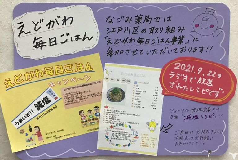 なごみ薬局掲示物