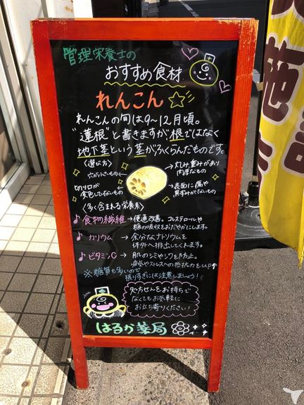はるか薬局ブラックボード