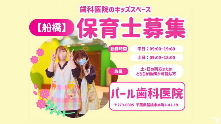 保育士・保育補助募集！