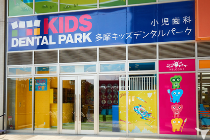 多摩キッズデンタルパークの管理栄養士求人の画像（6枚目）