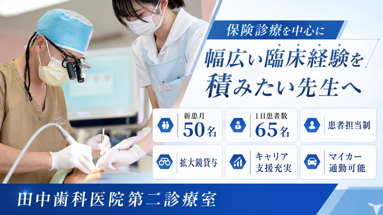 医療法人社団歯聖会 田中歯科医院第二診療室