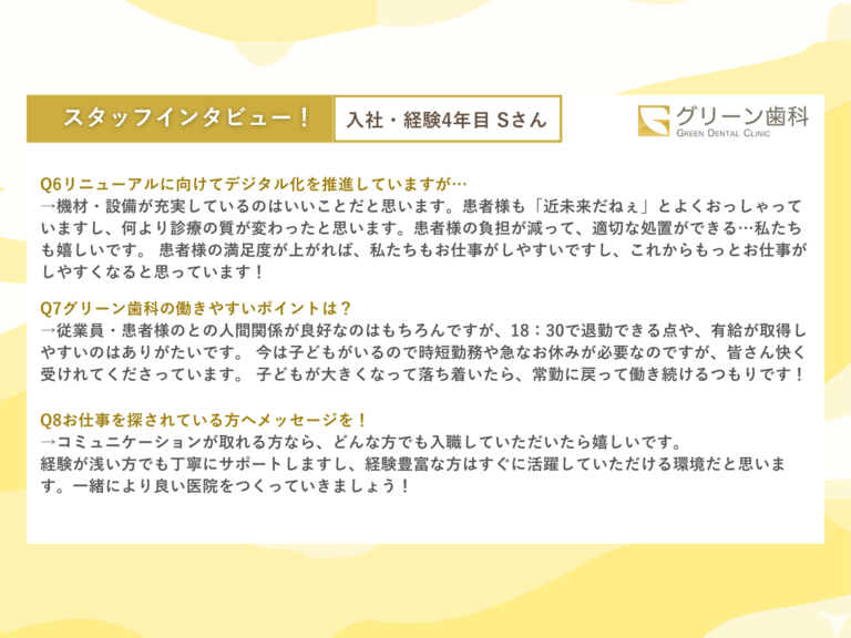 グリーン歯科の歯科衛生士求人の画像（3枚目）