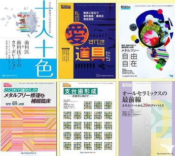 院長編著の歯科専門誌