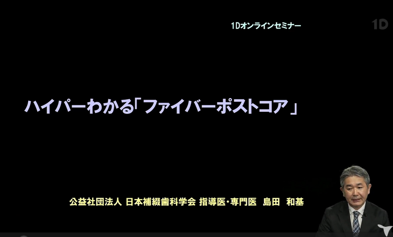 院長のオンラインセミナー
