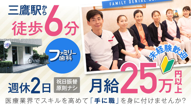 医療法人社団智徳会 ファミリー歯科医院