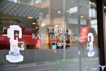 医療法人　和　かずデンタルクリニックの受付求人の画像（2枚目）
