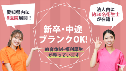 10月新規開院予定 名駅さくら医院 名古屋歯科の歯科衛生士求人 正社員 常勤 グッピー
