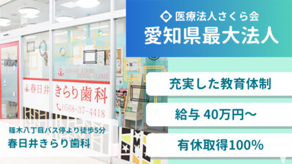 地域に愛される歯医者に