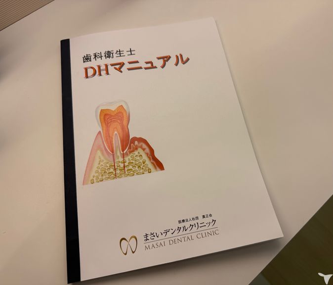 DH専用研修マニュアル