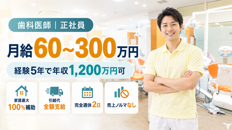 車通勤OK｜ 医療法人社団おかだ歯科
