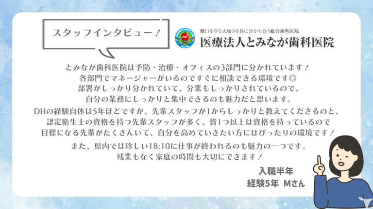 とみなが歯科医院の歯科衛生士求人の画像（2枚目）