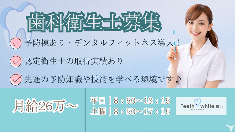 医療法人翔雄会　ティースホワイト横浜デンタルクリニック