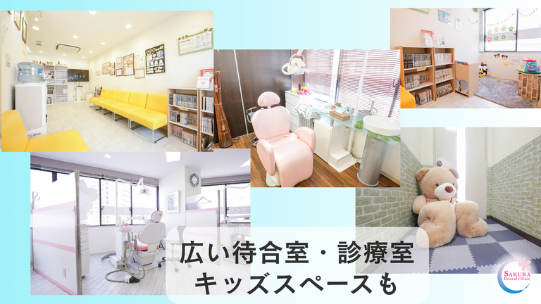 待合室・個室・キッズ用も