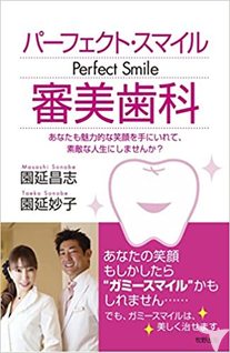 ガミースマイルで有名