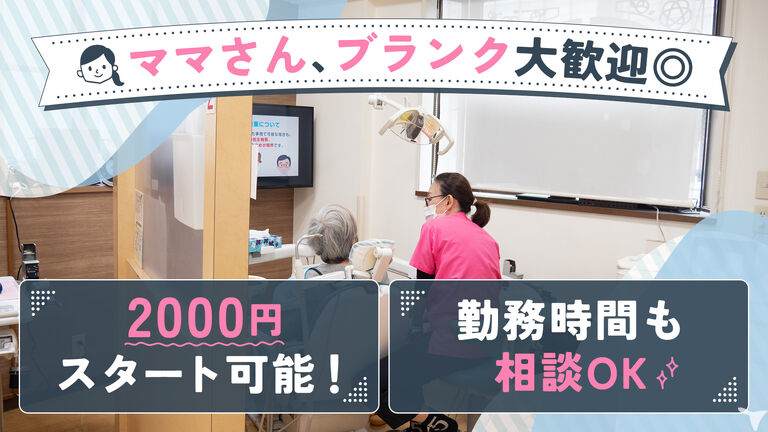 医療法人社団保歯会