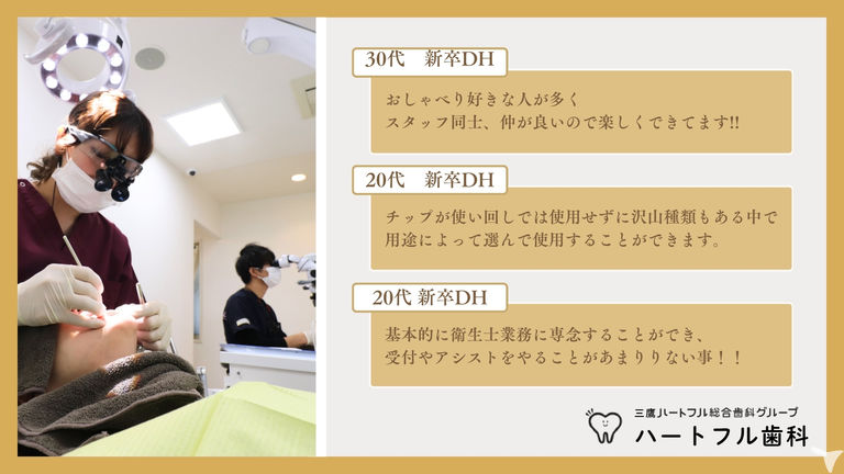 ハートフル歯科医院の歯科衛生士求人の画像（2枚目）