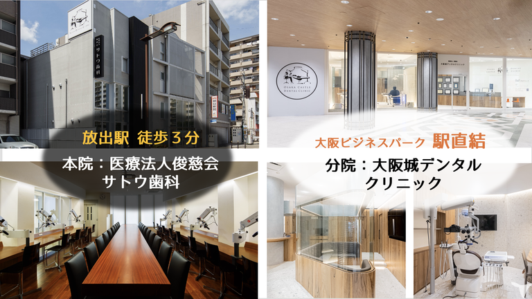 大阪市内の２医院にて診療