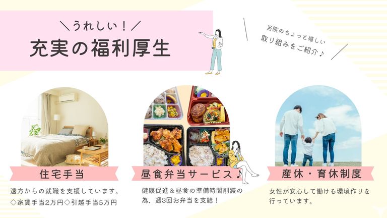 充実の福利厚生♪
