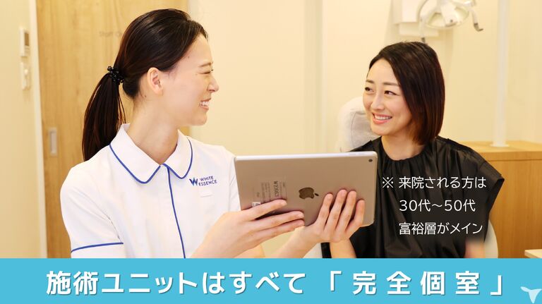 ホワイトエッセンス成城クリニックの歯科衛生士求人の画像（4枚目）