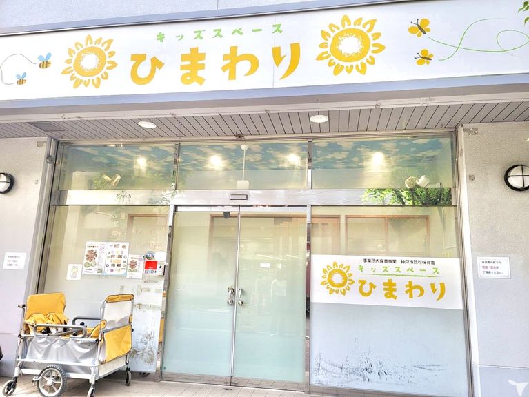 事業所内保育園