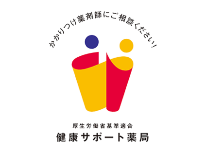 お祝金50 000円 サンライトげんき薬局 串本店の医療事務求人 正社員 常勤 グッピー