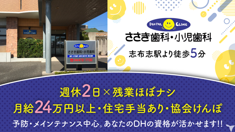 ささき歯科・小児歯科