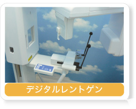 レントゲン室