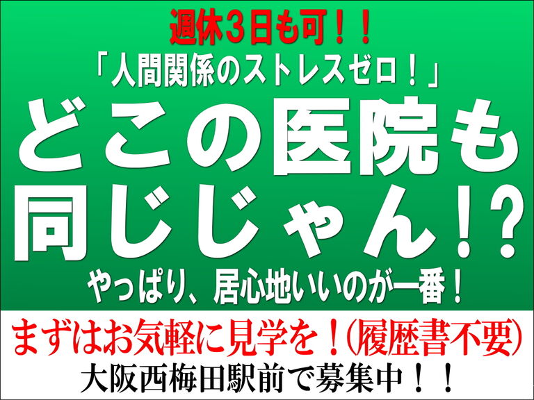 働きやすいのが一番です
