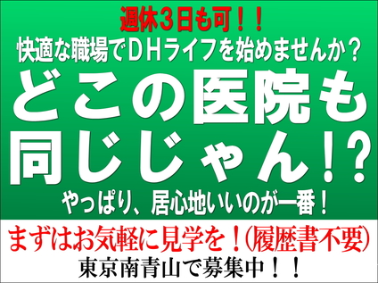 南青山デンタルクリニックの歯科衛生士求人 正社員 常勤 グッピー