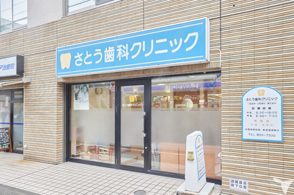 医療法人社団英歯会さとう歯科クリニックの歯科衛生士求人の画像（3枚目）