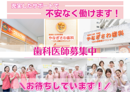 やなぎさわ歯科つきみ野駅前クリニックの歯科医師求人の画像（6枚目）