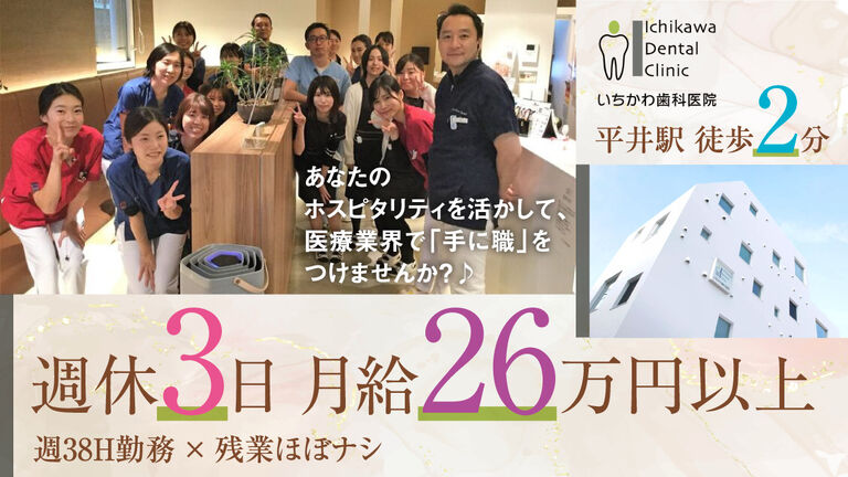 いちかわ歯科医院