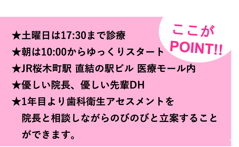 当院のここがPOINT！