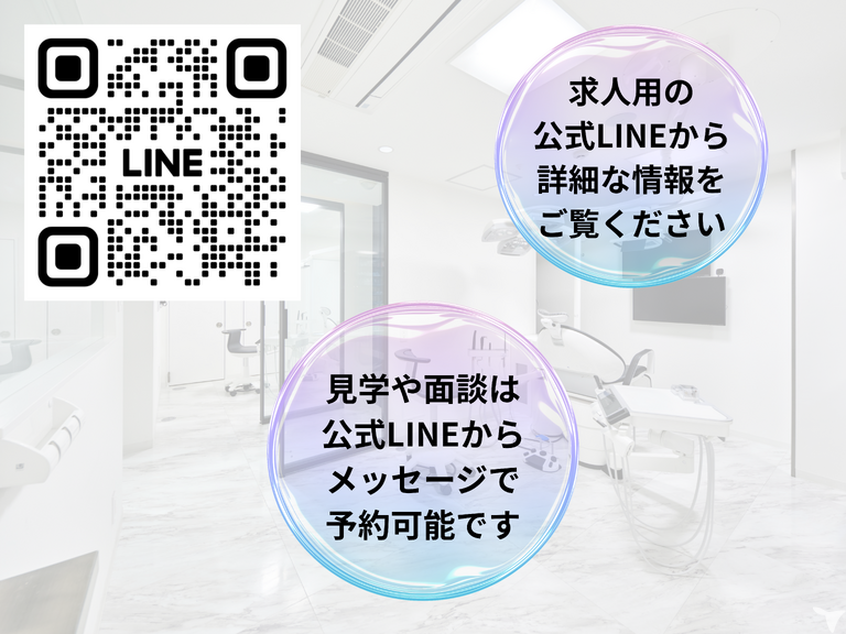 公式LINEから見学予約
