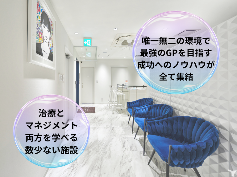 開業が成功するノウハウも