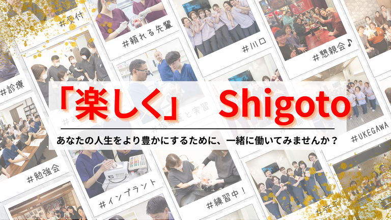 『仕事」は楽しく