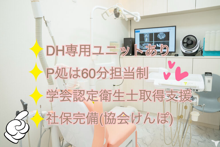 DH専用ユニット