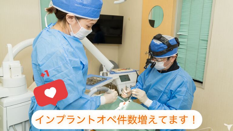 インプラント