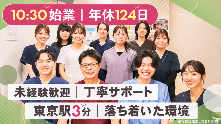 東京駅前しらゆり歯科の歯科助手求人の画像（1枚目）