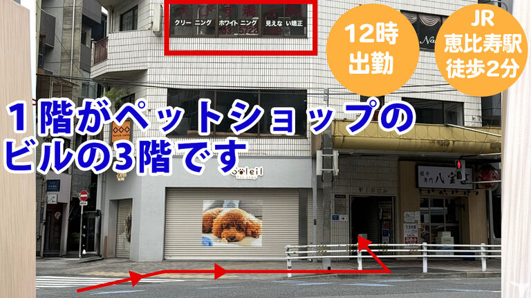 ペットショップのビル3階