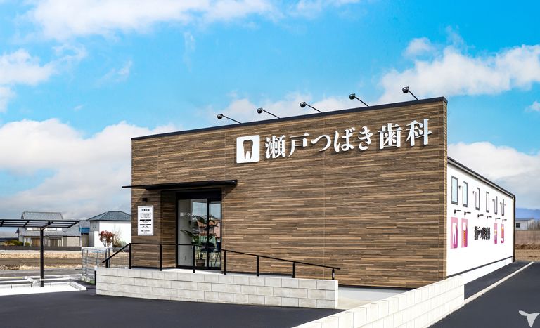 瀬戸つばき歯科