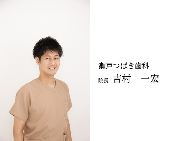 院長　吉村一宏
