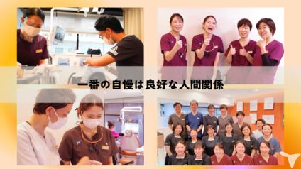 良好な人間関係