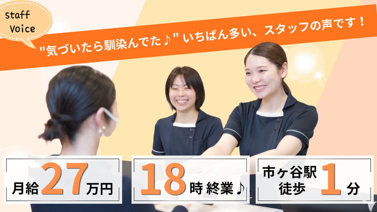 市ヶ谷番町歯科クリニック