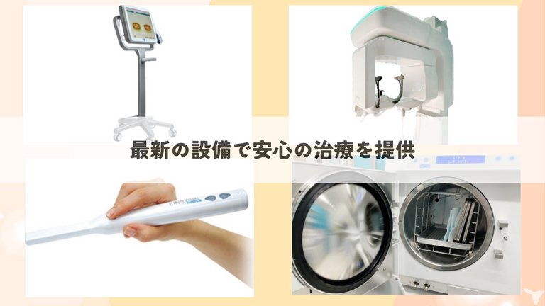 最新の設備機器を導入